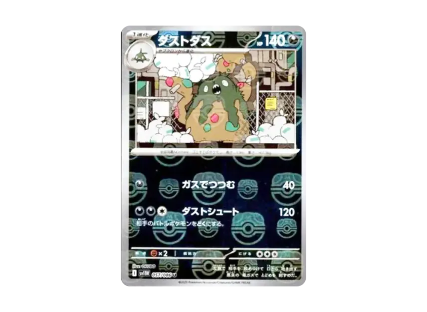 ダストダス U :マスターボールミラー (SV11W 057/086-master-mirror)