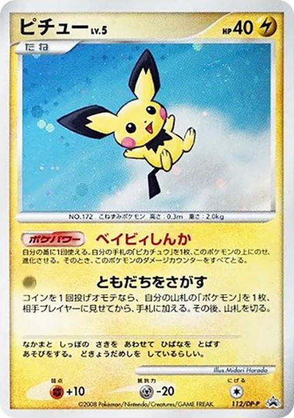 ピチュー (DP-P 112)