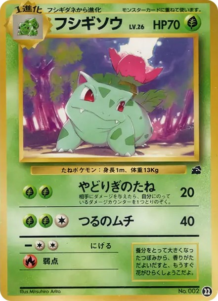 フシギソウ : 旧裏 (OPI 022)