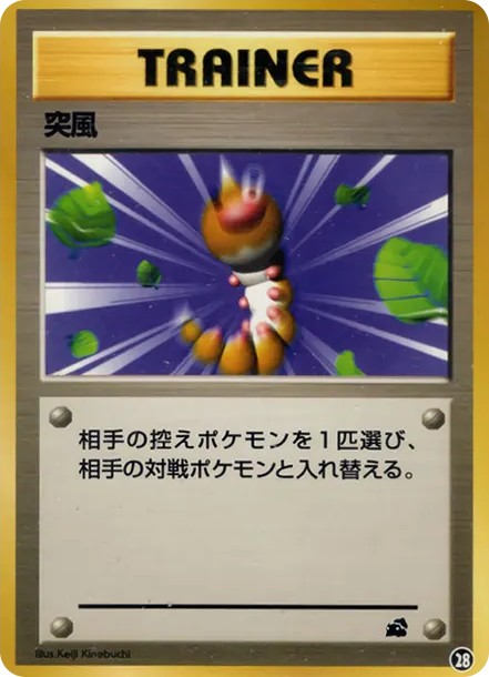 突風 : 旧裏 (OPI 028)