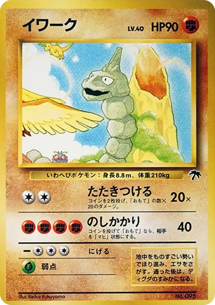 イワーク : 旧裏 (PMCG-P 095)