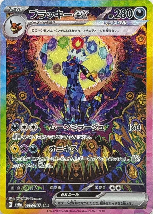ブラッキー :モンスターボールミラー SV8a 092/187-pokemon-mirrorの