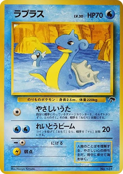 ラプラス : 旧裏 (PMCG-P 131)