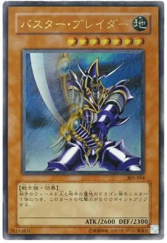 バスター・ブレイダー (303-054-ar)