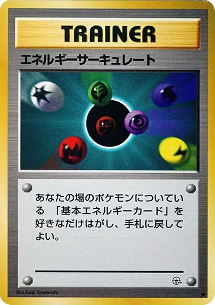 エネルギーサーキュレート ● : 旧裏 (OPG1 energy circulate circle)