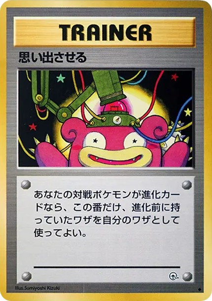 思い出させる ◆ : 旧裏 (OPG1 omoidasaseru diamond)