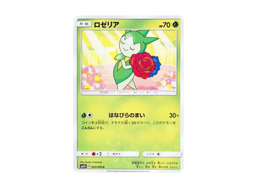 ロゼリア C (SM5S 003/066)