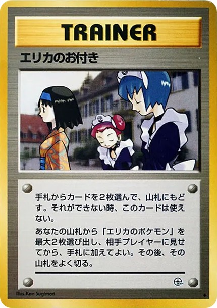 エリカのお付き ◆ : 旧裏 (OPG1 erika no otsuki diamond)