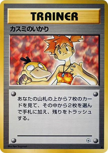 カスミのいかり ◆ : 旧裏 (OPG1 kasumi no ikari diamond)