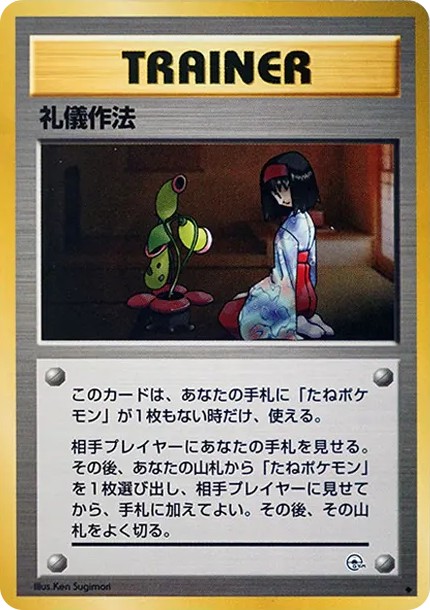 礼儀作法 ◆ : 旧裏 (OPG1 reigi sahou diamond)