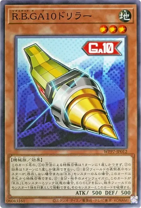 R.B.GA10ドリラー (WPP7-JP012-n)