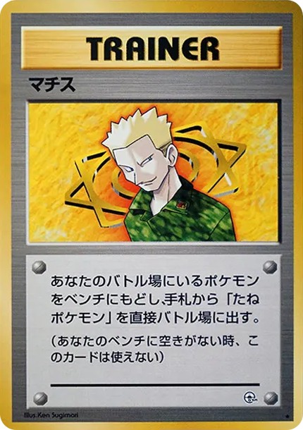 マチス ★ : 旧裏 (OPG1 machisu star)