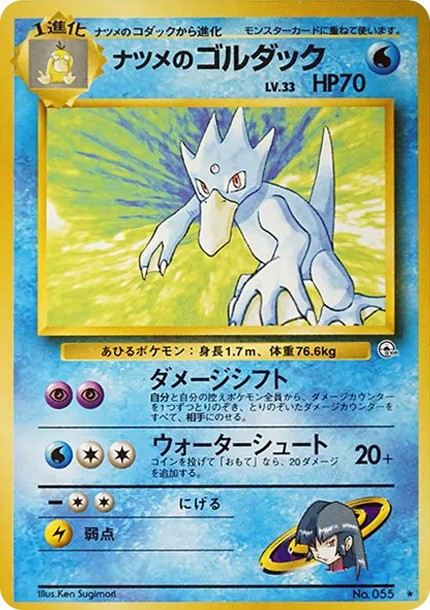 ナツメのゴルダック ★ : 旧裏 (OPG2 055)