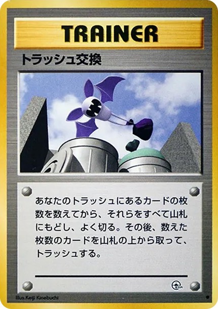 トラッシュ交換 ● : 旧裏 (OPG2 torasshu koukan circle)