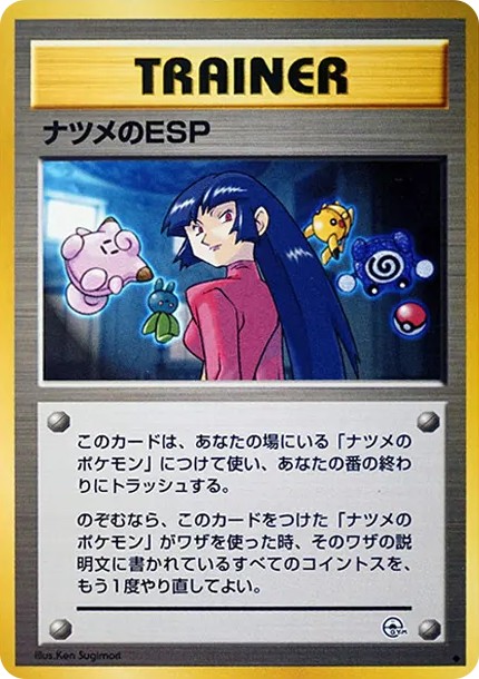 ナツメのESP ◆ : 旧裏 (OPG2 natsume no ESP diamond)