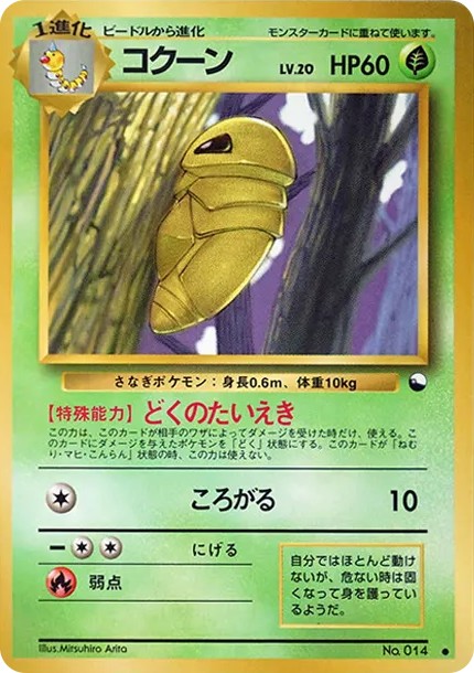 コクーン ● : 旧裏 (OPE 014)