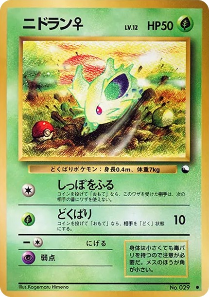 ニドラン♀ ● : 旧裏 (OPE 029)