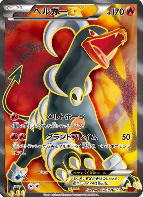 ヘルガーEX SR :1ED (XY8-r 060/059-1ed)