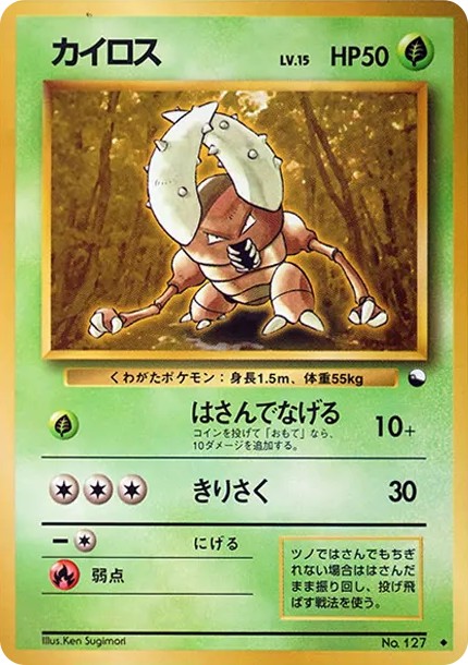 カイロス ◆ : 旧裏 (OPE 127)