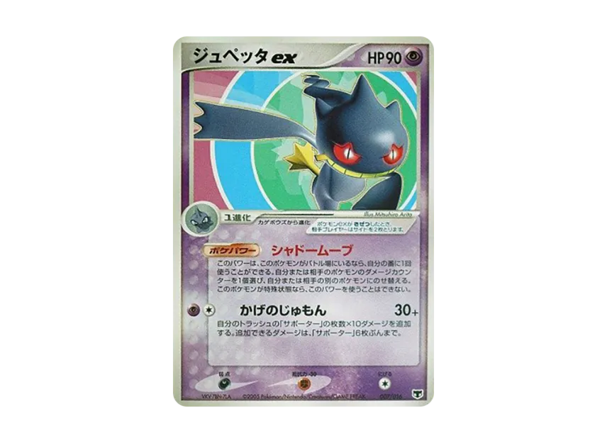 ジュペッタex【PCG 007/016】 (PCG 007/016)