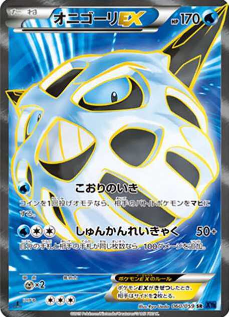 オニゴーリEX SR :1ED (XY8-b 060/059-1ed)