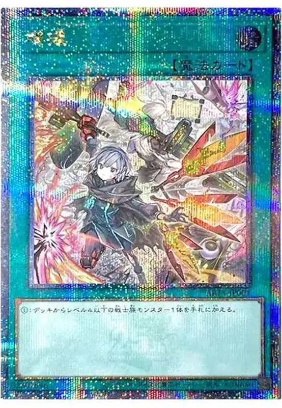 増援 (ART1-JP001-qcse)