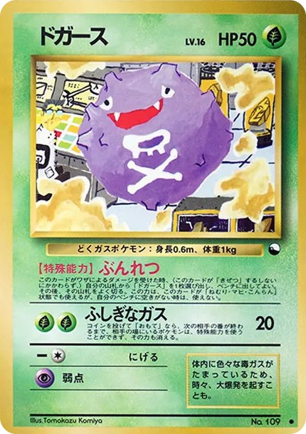 ドガース ● : 旧裏 (OPE 109)