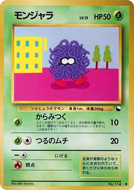 モンジャラ ● : 旧裏 (OPE 114)