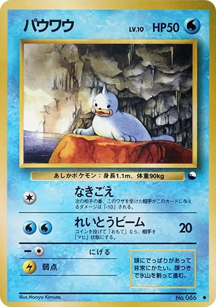パウワウ ● : 旧裏 (OPE 086)