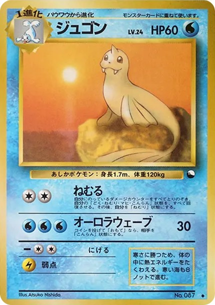 ジュゴン ◆ : 旧裏 (OPE 087)