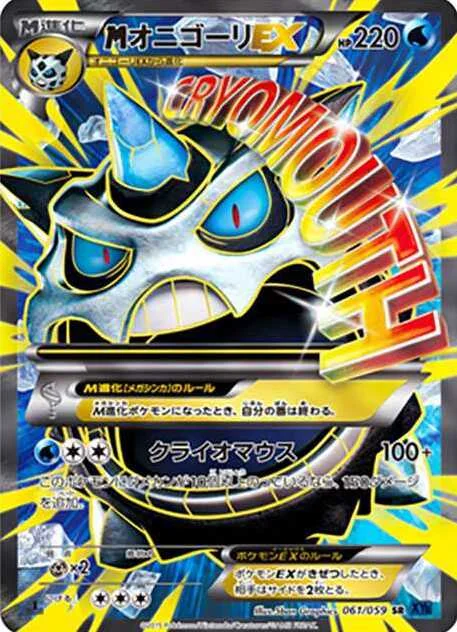 MミュウツーEX RR :1ED XY8-b 028/059-1edの最新値段・買取価格