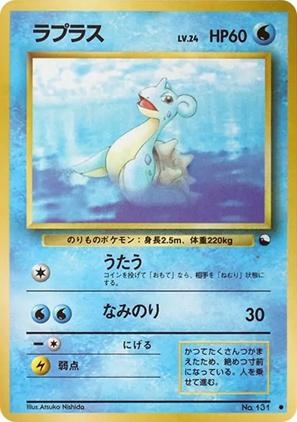 ラプラス ● : 旧裏 (OPE 131)