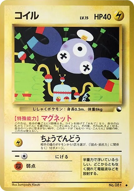 コイル ● : 旧裏 (OPE 081)