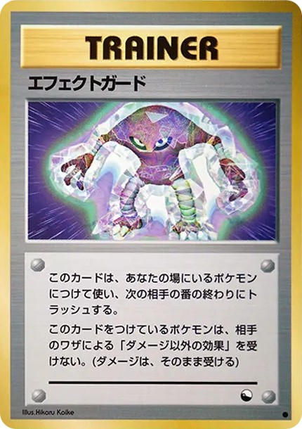 エフェクトガード ● : 旧裏 (OPE effect-guard circle)