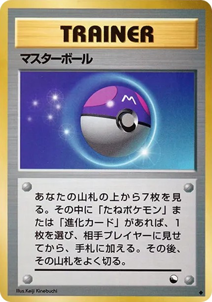 マスターボール ◆ : 旧裏 (OPE master-ball diamond)