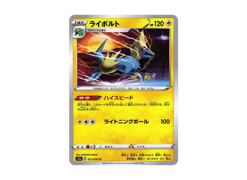 ライボルト U (S3A 017/076)