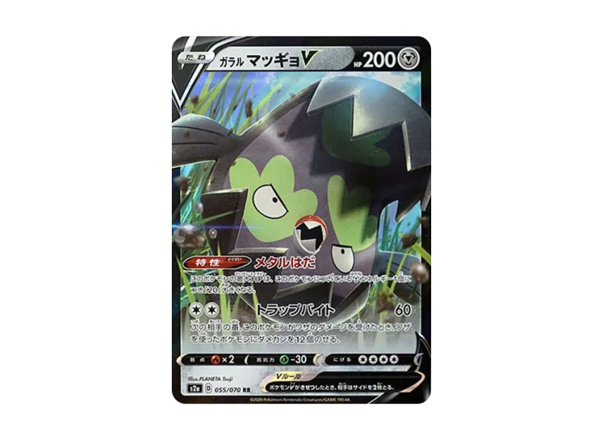 ガラルマッギョV RR (S2a 055/070)