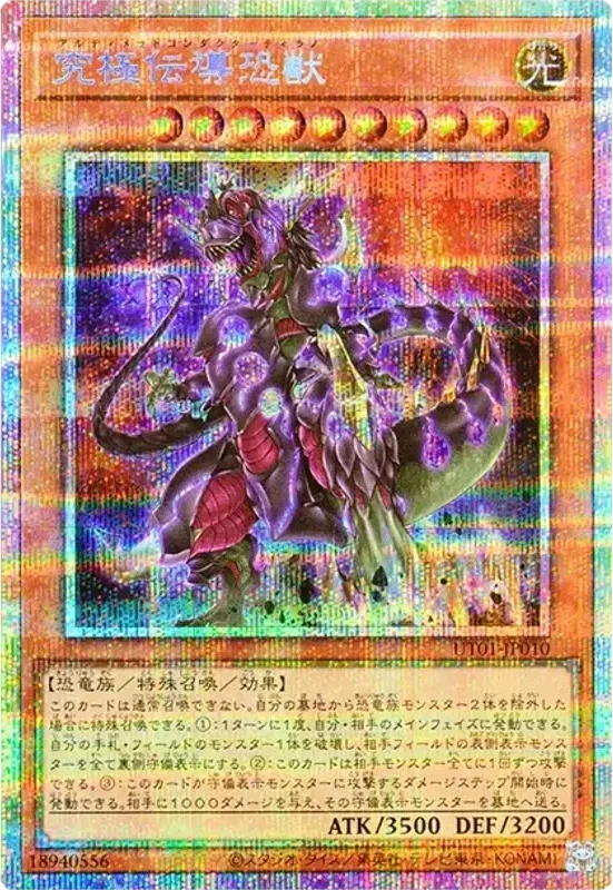究極伝導恐獣 (UT01-JP010-pse)
