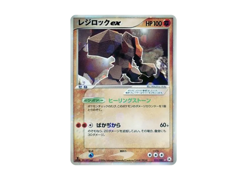 レジロックex ☆ :1ED