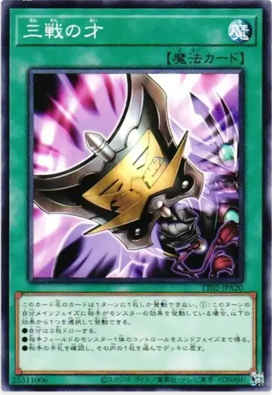 三戦の才 (TT02-JPA20-n)