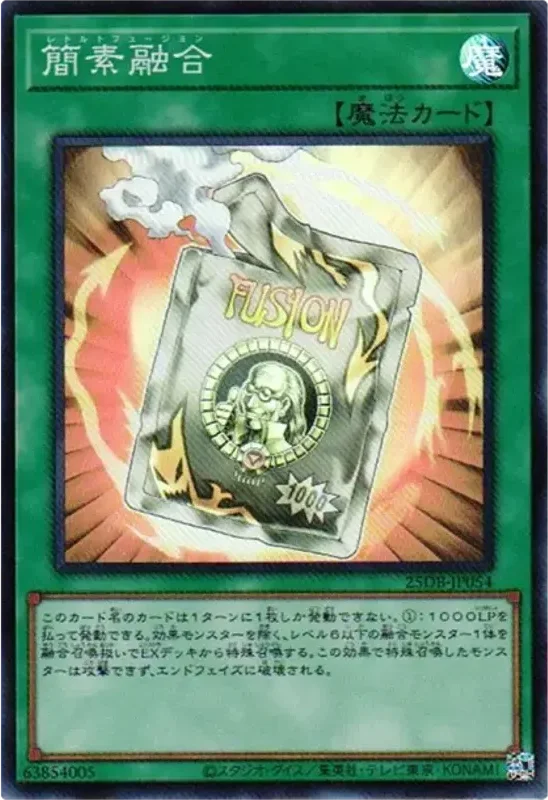 簡素融合 (25DB-JP054-sr)