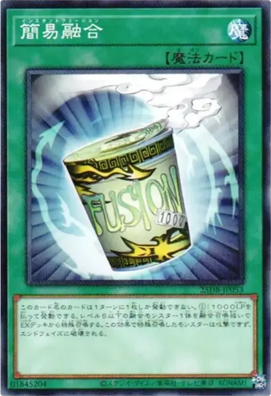 簡易融合 (25DB-JP053-npr)