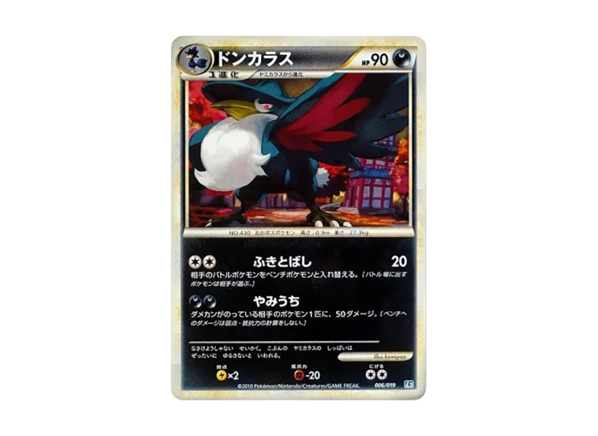 ドンカラス (L2-da 006/019)