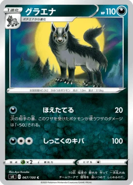 グラエナ (S4 067/100)