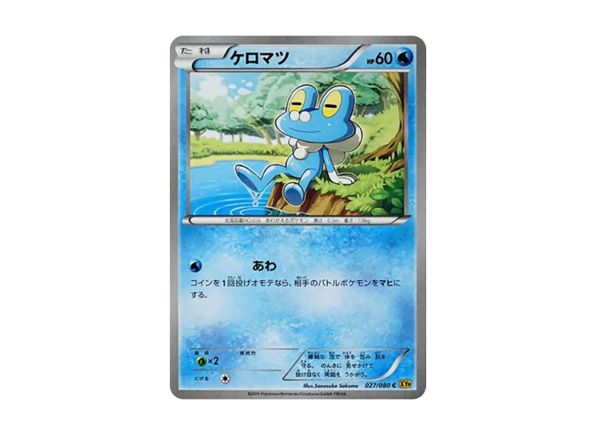 ケロマツ C (XY9 027/080)