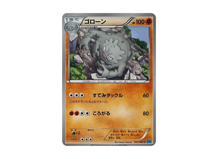 ゴローン C (XY2 041/080)