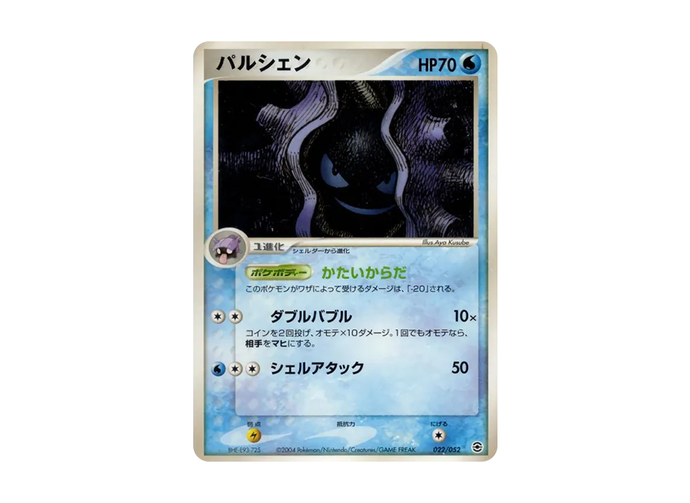 パルシェン (PS-1 022/052)