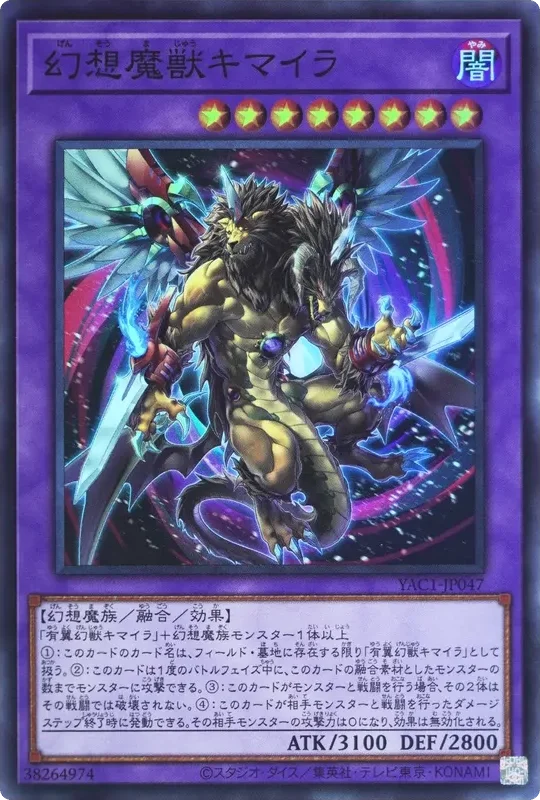 幻想魔獣キマイラ (YAC1-JP047-sr)