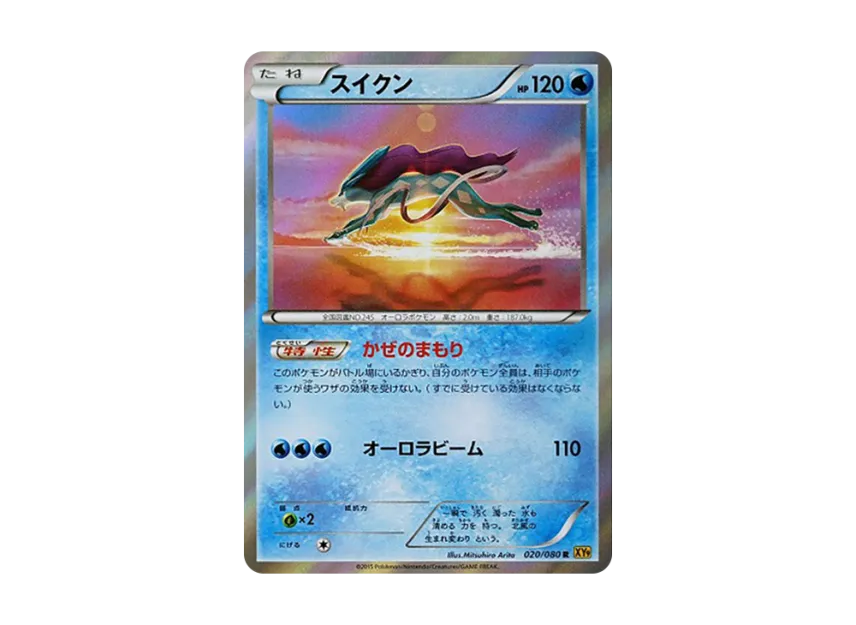 スイクン R (XY9 020/080)