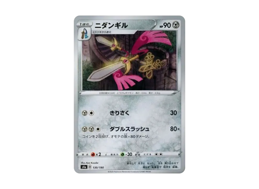 ニダンギル (s4a 130/190)